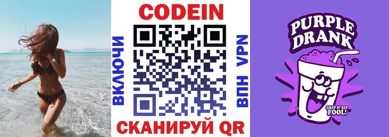 купить закладку  KRAKEN маркетплейс  Кодеин Purple Drank  Пласт 